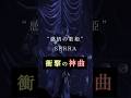 【衝撃】SERRAの神曲 #おすすめ #SERRA #オリジナル #エルマキナの鼓動