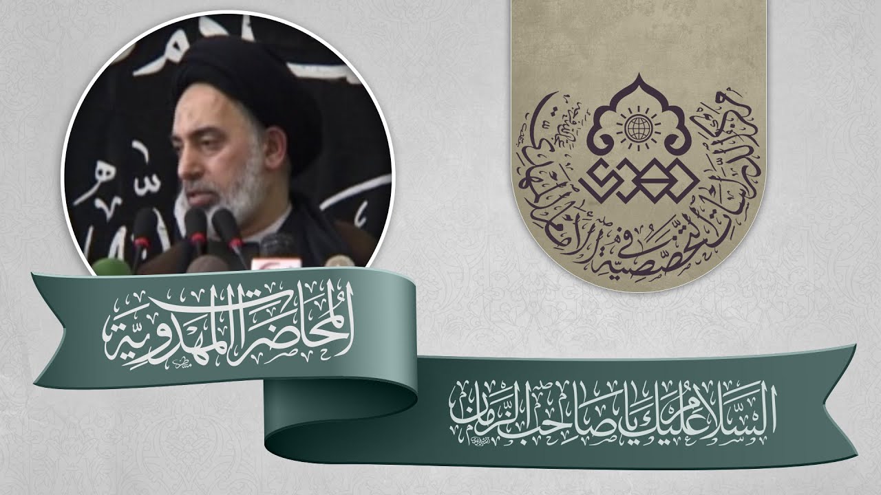 الرد على دعوى احمد الحسن - السيد صدر الدين القبانجي