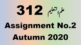 AIOU Code 312 Solved Assignment No.2 Autumn 2020