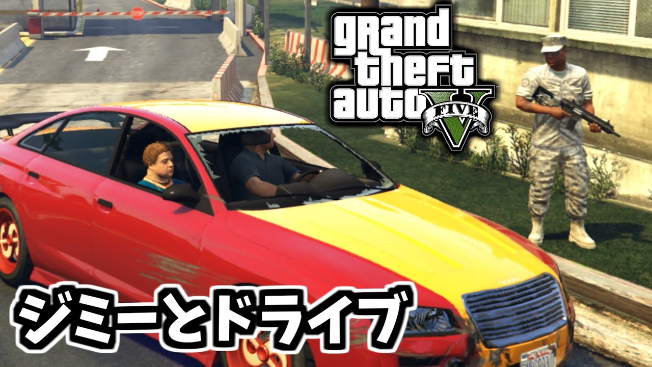 【GTA5】ジミーに薬を盛られても平気でドライブする方法（誰かヨガって言いました？）