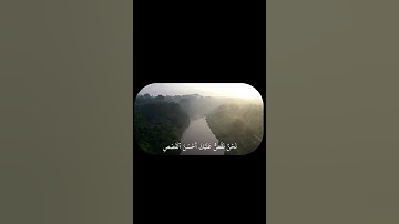 سورة يوسف #قرآن #سعود_الشريم #المصحف #quran