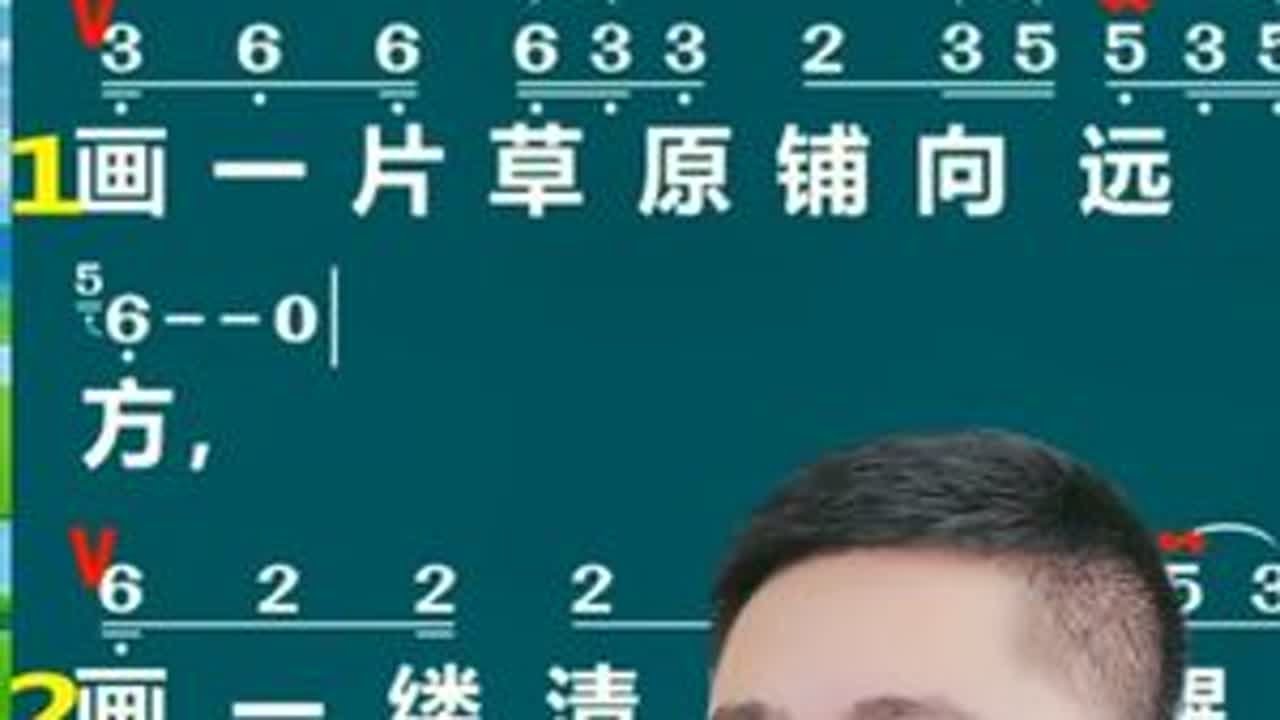 再画草原完整版带唱#零基础学唱歌 #抖音学唱歌 #再画草原 #景瑞老师教唱歌