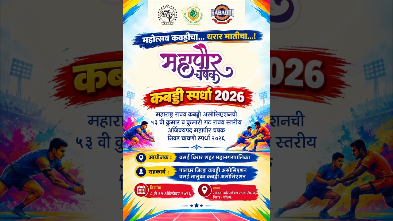 Mahapaur Chashak Kabaddi Spardha 2026 Ground 4 | DAY 3 | KNOCKOUT