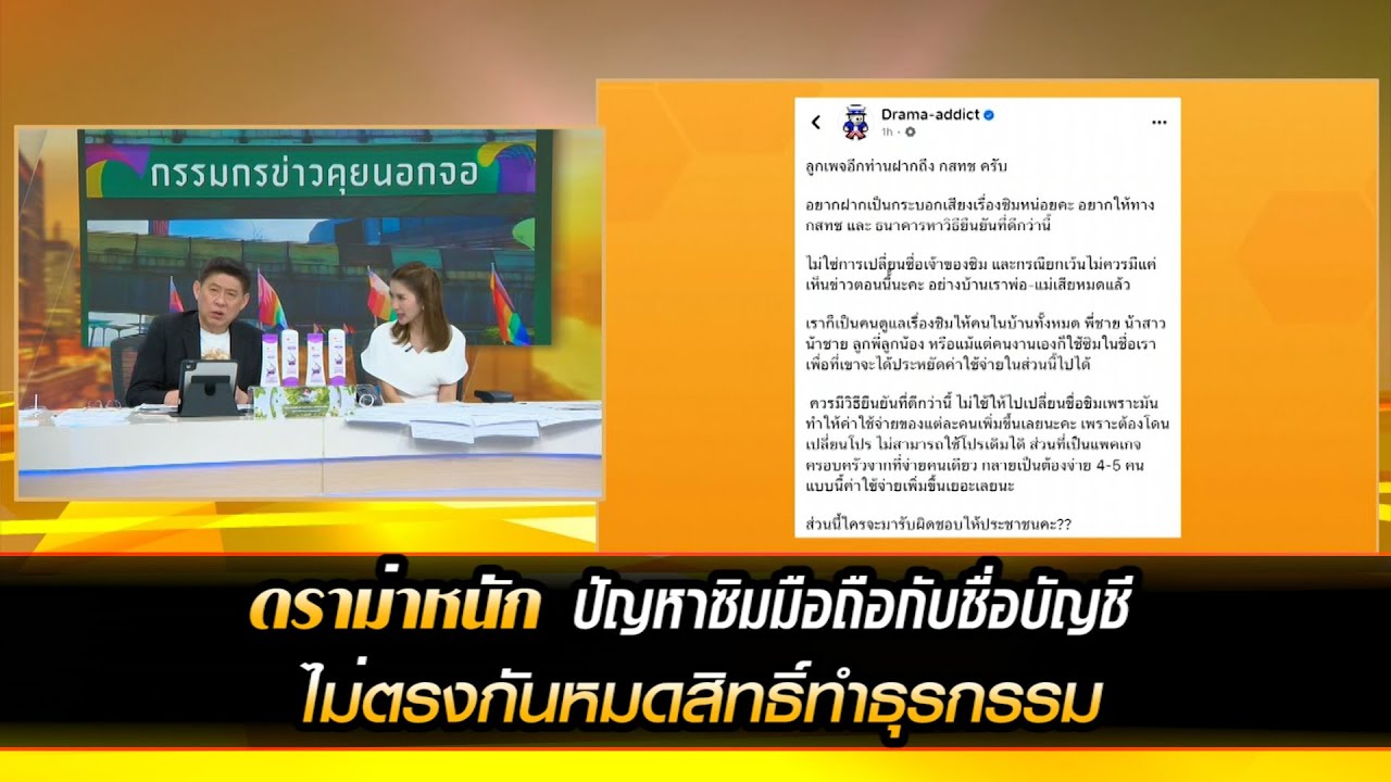 ดราม่าหนัก ปัญหาซิมมือถือกับชื่อโมบายแบงก์กิ้ง ไม่ตรงกันหมดสิทธิ์ทำธุรกรรม