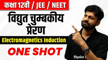 विद्युत चुम्बकीय प्रेरण in One Shot | कक्षा 12वी /JEE /NEET | Electromagnetics Induction