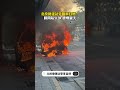 警車自燃