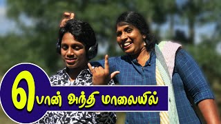 பொன் அந்தி மாலையில் - றஜித்தா & தேவகன்