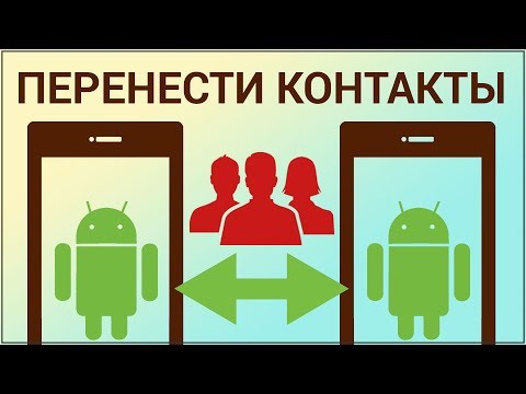 Как перенести контакты с Android на Android? Синхронизируем список контактов через Google аккаунт