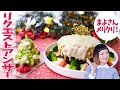 ケーキみたいなお好み焼きと抹茶アイスツリーでクリスマスパーティー！ ~ okonomiyakicake and ice【ロシアン佐藤】【リクエストアンサー】【料理レシピはParty Kitchen