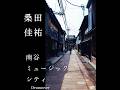 桑田佳祐/南谷ミュージックシティ~ドラムカバー