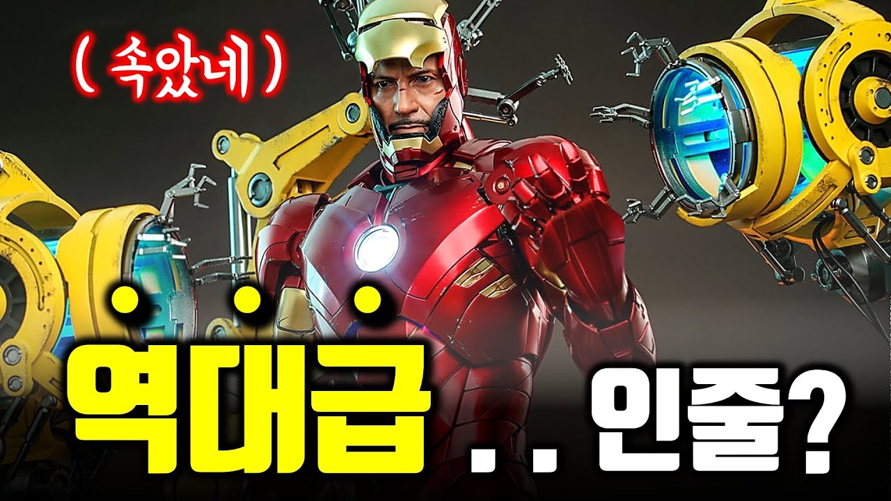 아이언맨 끝판왕!??이 될 뻔했던 핫토이 아이언맨 마크4 갠트리 쿼터 충격의 진실 | Hot Toys IRON MAN Mk4 QS