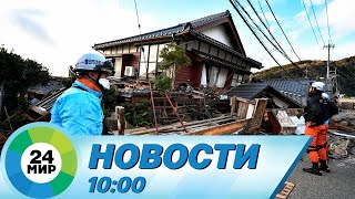 Новости 10:00 от 5.01.2024