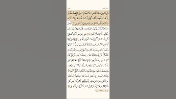 سورة البقرة الايات من اية 120 لي اية 121 الشيخ ياسر الدوسري #القرآن_الكريم #لايك