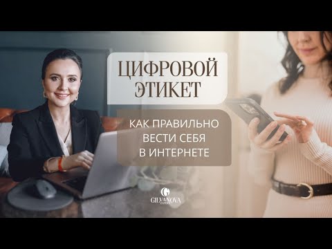 Видео: Как пишется учтивость?