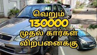 வறம 130000 மதல கரகள வறபனகக Used Cars For Sale In Tamilnadu Roche Cars