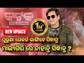Can sidhant mohapatra break his own record  movies inside odia