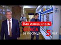 Как изменилась ОГАСА за последние пять лет