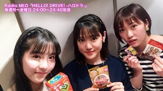 HELLO! DRIVE! -ハロドラ- 工藤遥･小関舞･一岡伶奈 ＃164