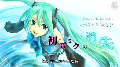 Project Diva (1st) — The Disappearance of Hatsune Miku — PV