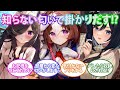 担当の事を想い内緒でそろぴょいしている事を気付かないふりして見守るウマ娘達の反応集【ウマ娘プリティーダービー】