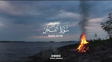 تلاوة جميلة لسورة الفجر القارئ : محمد بن خالد المبارك