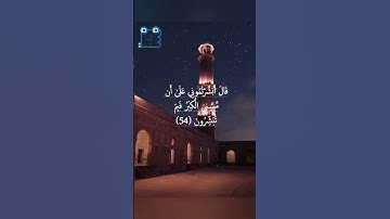 { نبئ عبادي أني أنا الغفور الرحيم } الآية 49 من سورة الحجر  القارئ هزاع البلوشي