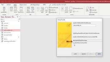 การสร้างแบบฟอร์มบันทึกข้อมูล โดยตัวช่วยสร้างฟอร์ม  Ms Access