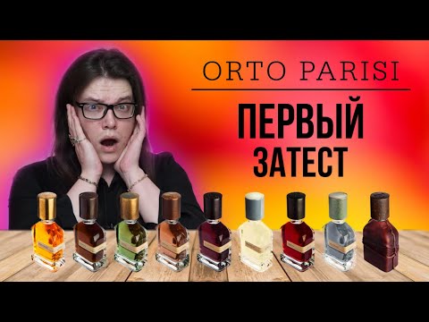 😵‍💫 АРОМАТЫ ПРОМЕЖНОСТЕЙ или НИШЕВАЯ ПАРФЮМЕРИЯ ?