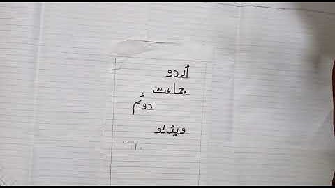 Urdu Class-II (June Lecture#1)