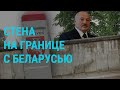 Литва строит стену для защиты от Лукашенко l ГЛАВНОЕ l 07.07.21