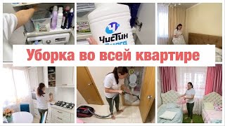 1 мая День Труда 🐝Уборка во всей квартире Что мы покупаем🛍