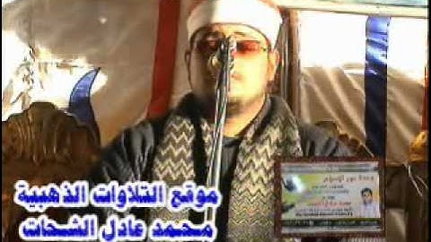 الشيخ ابراهيم _ سورة القصص  06.01.2012