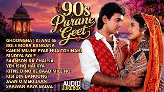 90s Purane Geet | 90's Evergreen Song | Old is Gold 90's Songs | 90's Hindi Sadabahar Songs