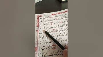 كيف نقرأ سورة يس من الاية 55 الى الاية 70