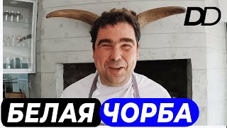 ПРОСТОЙ ОБЕД ДЛЯ СЕРБСКОЙ СЕМЬИ! БУЦИ-ШЕФ ГОТОВИТ БЕЛУЮ ЧОРБУ! "СВАДЕБНЫЙ СУП" И ХРУСТЯЩАЯ ГИБАНИЦА!