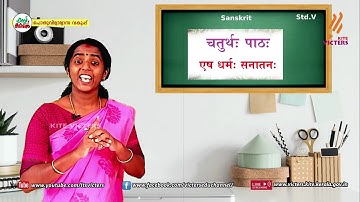 KITE VICTERS STD 05 Sanskrit Class 09 (First Bell-ഫസ്റ്റ് ബെല്‍)