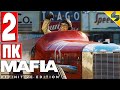 Прохождение Mafia Definitive Edition [Mafia Remake] ➤ Часть 2 ➤  На Русском Без Комментариев ➤ ПК