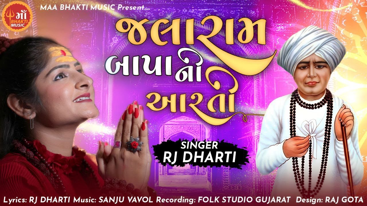 Jalaram Bapa Arti Rj Dharti New Jalaram Bapa Stuti 2022 Jalaram Bapa