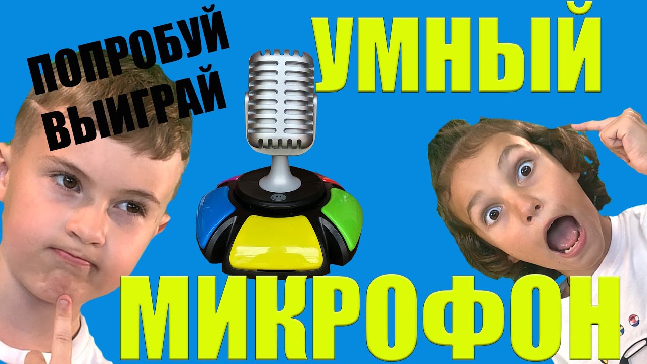 Игра говорящий микрофон