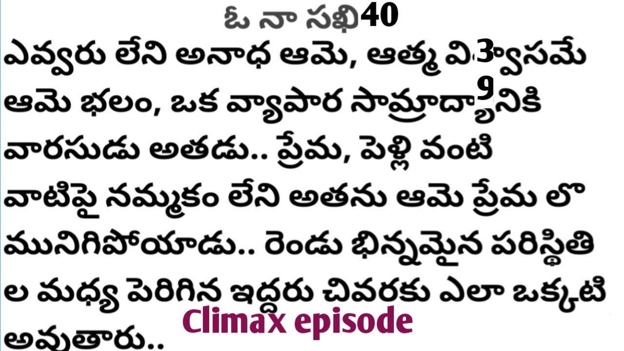 (ఓ నా సఖి -40)|ప్రతి ఒక్కరు తప్పకవినవలసిన కథ|telugustories|@anandSravs