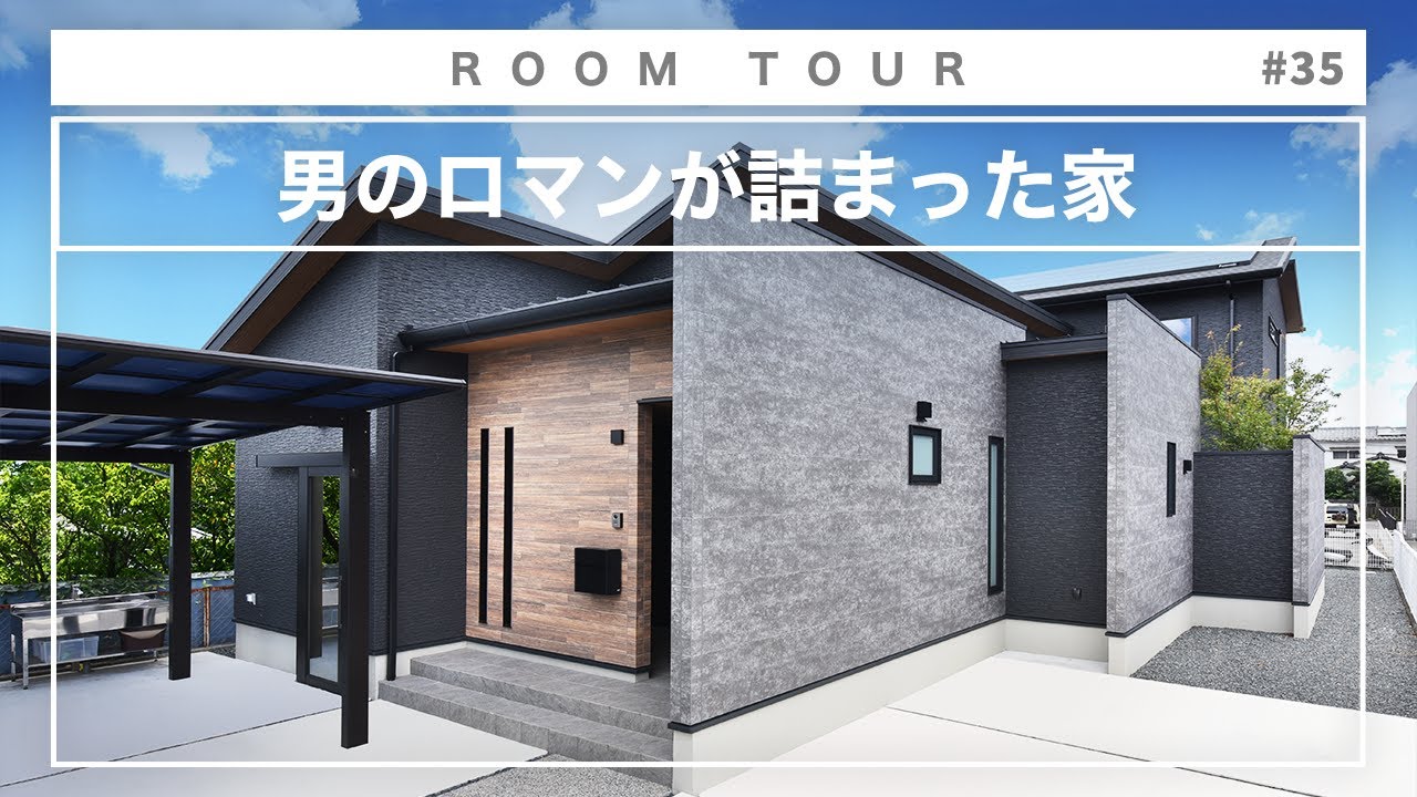 【熊本 注文住宅】住宅密集地なのにほっと一息つける中庭のあるジャパニーズモダンな家