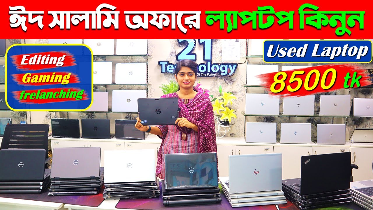 Used Laptop Used Laptop Price In Bangladesh Second Hand Laptop