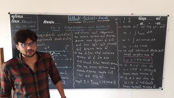 12 Science | Physics | Ch_2 | Lecture 33 | Pathak School Amreli