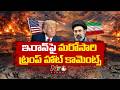 Donald Trump Hot Comments on Iran | NTV Global