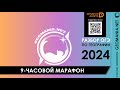 9-ЧАСОВОЙ МАРАФОН ОГЭ ПО ГЕОГРАФИИ 2024