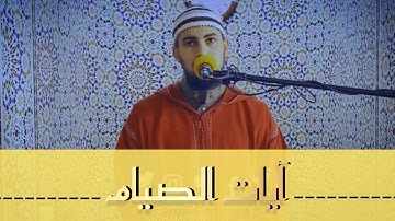 آيات الصيام من سورة البقرة بصوت القارئ محمد بن كسوبة