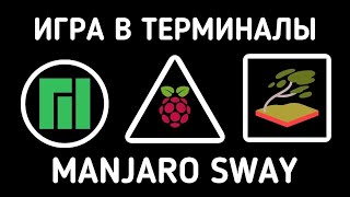 Микрокомпьютер: Raspberry PI 4 Model B 8 GB RAM Часть 8 запуск ОС  Manjaro SWAY. Лучшая для админа?