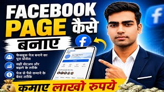 How to Create a Facebook Page in 2026 | Earn Money from Facebook