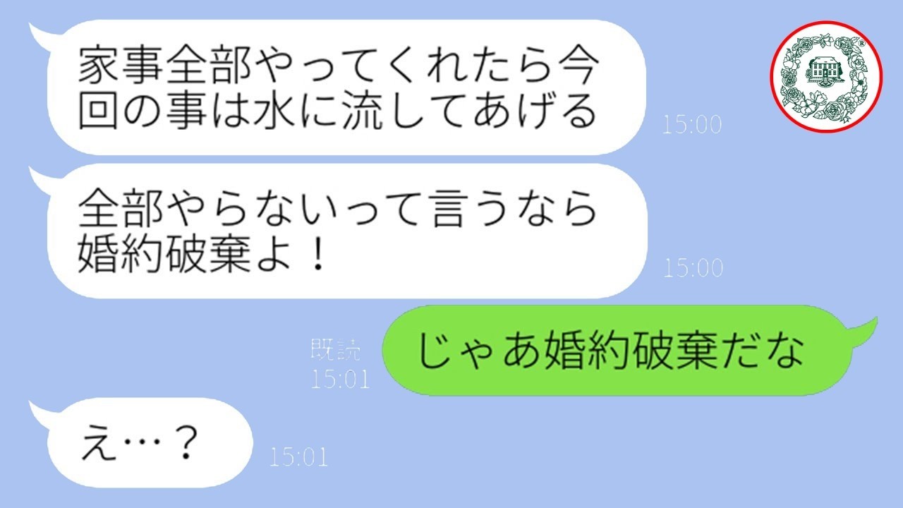 同棲した途端に本性を出した彼女「家事は全部あなたの仕事でしょ?」→調子に乗る自己中彼女の要求をそのまま受け入れた結果…w - YouTube