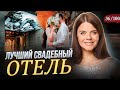 Лучшее место для влюбленных в Петербурге | Дизайнерский Gamma hotel